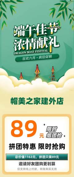 服饰鞋帽拼团商品阶梯团端午节活动配图海报