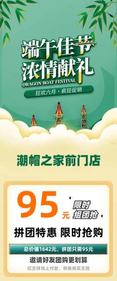 服饰鞋帽拼团无阶梯团端午节活动配图海报