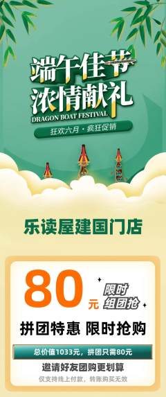 绘本馆拼团价格阶梯团端午节活动配图海报
