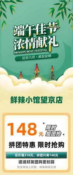 火锅拼团满血版端午节活动配图海报