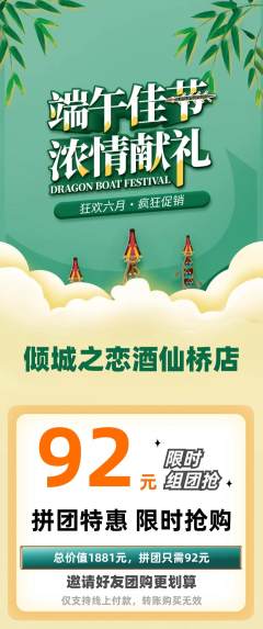 婚纱摄影拼团商品阶梯团端午节活动配图海报