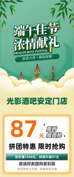 酒吧拼团满血版端午节活动配图海报