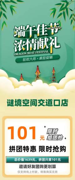 剧本杀拼团满血版端午节活动配图海报