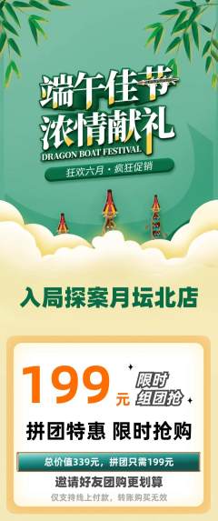 剧本杀拼团价格阶梯团端午节活动配图海报