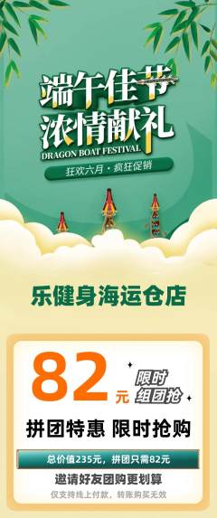 健身馆拼团满血版端午节活动配图海报