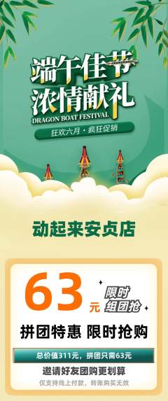 健身馆拼团价格阶梯团端午节活动配图海报
