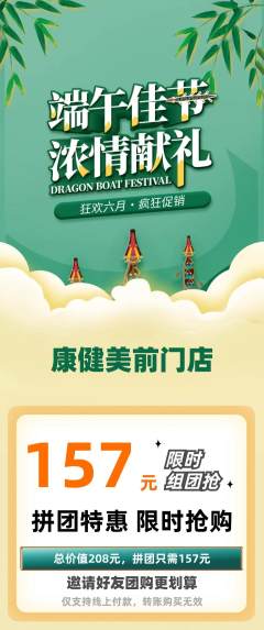 健身馆拼团无阶梯团端午节活动配图海报