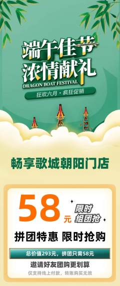 KTV拼团价格阶梯团端午节活动配图海报