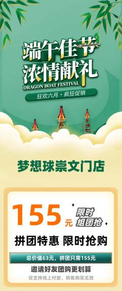篮球馆拼团价格阶梯团端午节活动配图海报