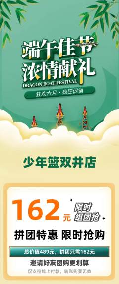 篮球馆拼团商品阶梯团端午节活动配图海报