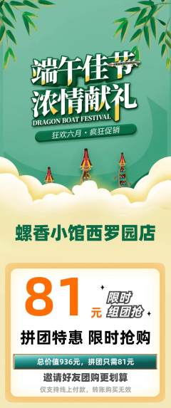 螺蛳粉拼团满血版端午节活动配图海报