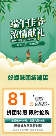 螺蛳粉拼团价格阶梯团端午节活动配图海报