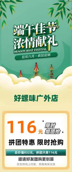螺蛳粉拼团无阶梯团端午节活动配图海报