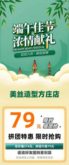 美发拼团满血版端午节活动配图海报