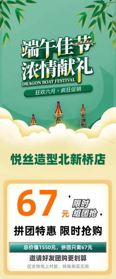 美发拼团商品阶梯团端午节活动配图海报