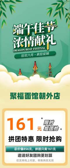面馆拼团满血版端午节活动配图海报