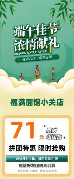 面馆拼团商品阶梯团端午节活动配图海报