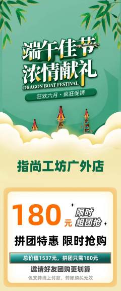 美甲拼团商品阶梯团端午节活动配图海报