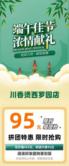 麻辣烫拼团满血版端午节活动配图海报