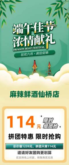 麻辣烫拼团价格阶梯团端午节活动配图海报