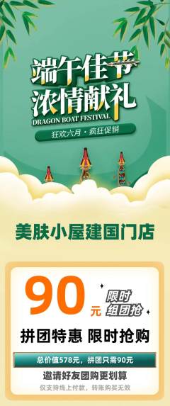 美容拼团满血版端午节活动配图海报
