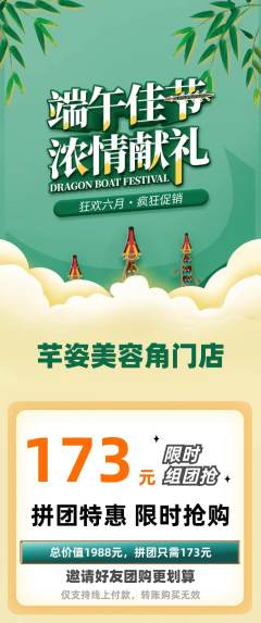 美容拼团无阶梯团端午节活动配图海报