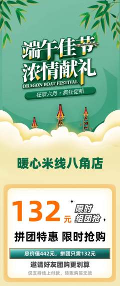 米线拼团商品阶梯团端午节活动配图海报