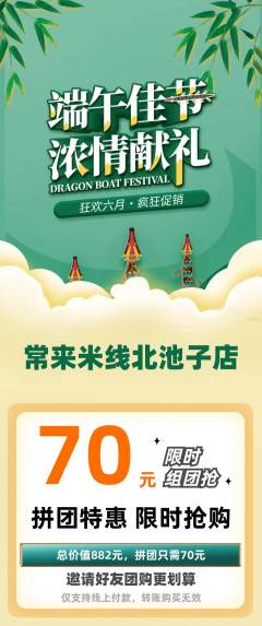 米线拼团无阶梯团端午节活动配图海报