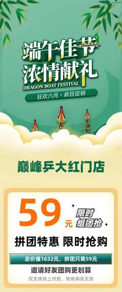 乒乓球馆拼团商品阶梯团端午节活动配图海报