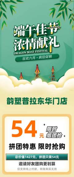 普拉提拼团满血版端午节活动配图海报
