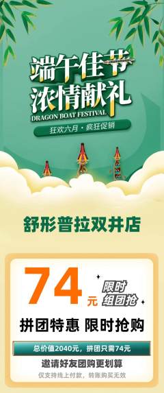 普拉提拼团价格阶梯团端午节活动配图海报