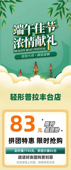 普拉提拼团商品阶梯团端午节活动配图海报