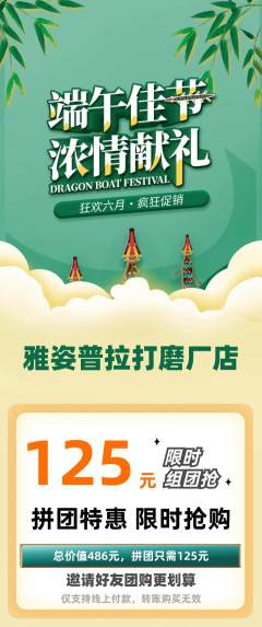 普拉提拼团无阶梯团端午节活动配图海报