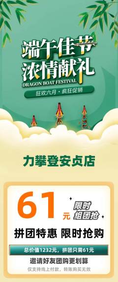攀岩拼团价格阶梯团端午节活动配图海报