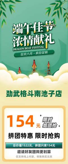 拳击格斗拼团满血版端午节活动配图海报