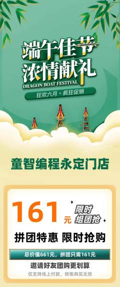 少儿编程拼团满血版端午节活动配图海报