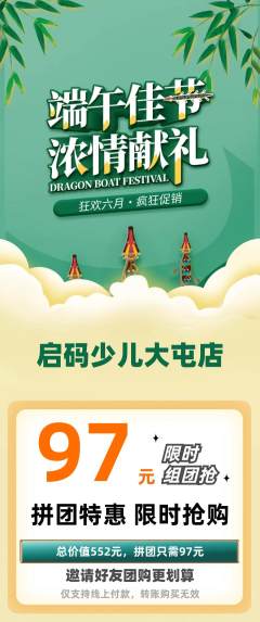 少儿编程拼团商品阶梯团端午节活动配图海报