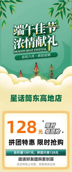 少儿口才拼团满血版端午节活动配图海报