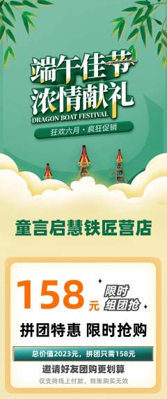 少儿口才拼团无阶梯团端午节活动配图海报