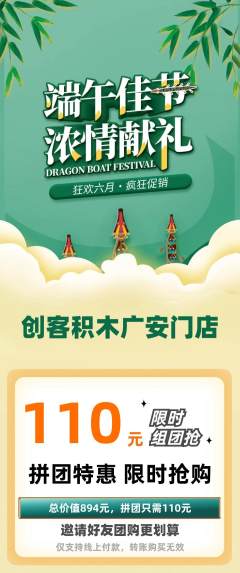 少儿乐高拼团满血版端午节活动配图海报