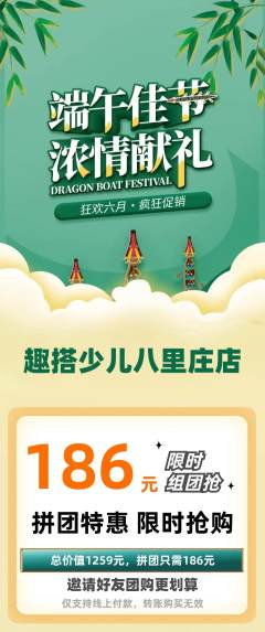 少儿乐高拼团商品阶梯团端午节活动配图海报