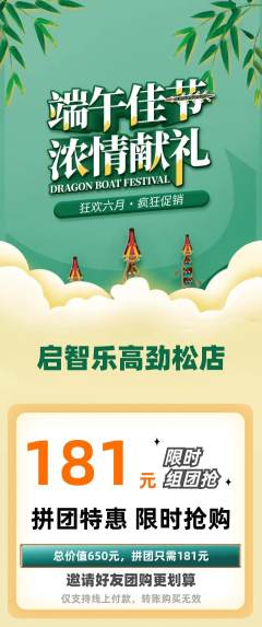 少儿乐高拼团无阶梯团端午节活动配图海报