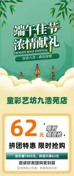 少儿美术拼团满血版端午节活动配图海报
