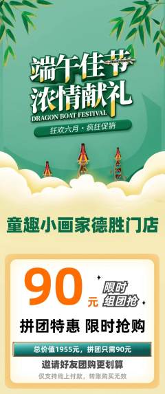 少儿美术拼团价格阶梯团端午节活动配图海报