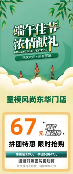 少儿模特拼团商品阶梯团端午节活动配图海报