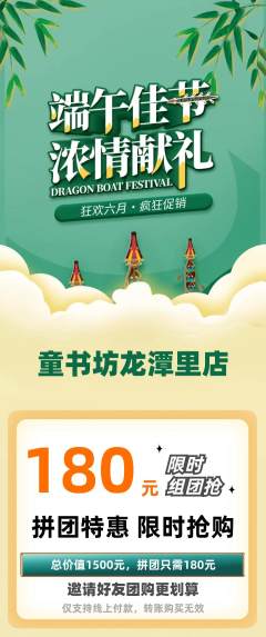 少儿书法拼团满血版端午节活动配图海报