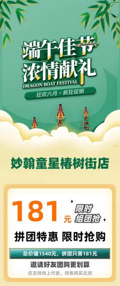 少儿书法拼团商品阶梯团端午节活动配图海报
