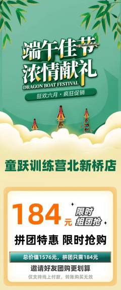 少儿体育拼团价格阶梯团端午节活动配图海报