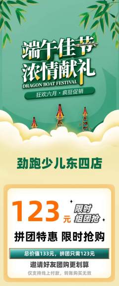 少儿体育拼团商品阶梯团端午节活动配图海报