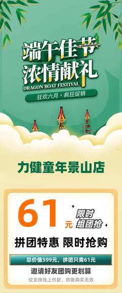 少儿体育拼团无阶梯团端午节活动配图海报